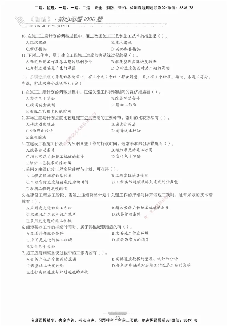 XSW-管理-核心母题1000题_2026年一级建造师_2026年一建管理_2025年一建管理SVIP_03-习题精析✿实战特训✿模考通关_30-管理《核心1000题》李君XSW