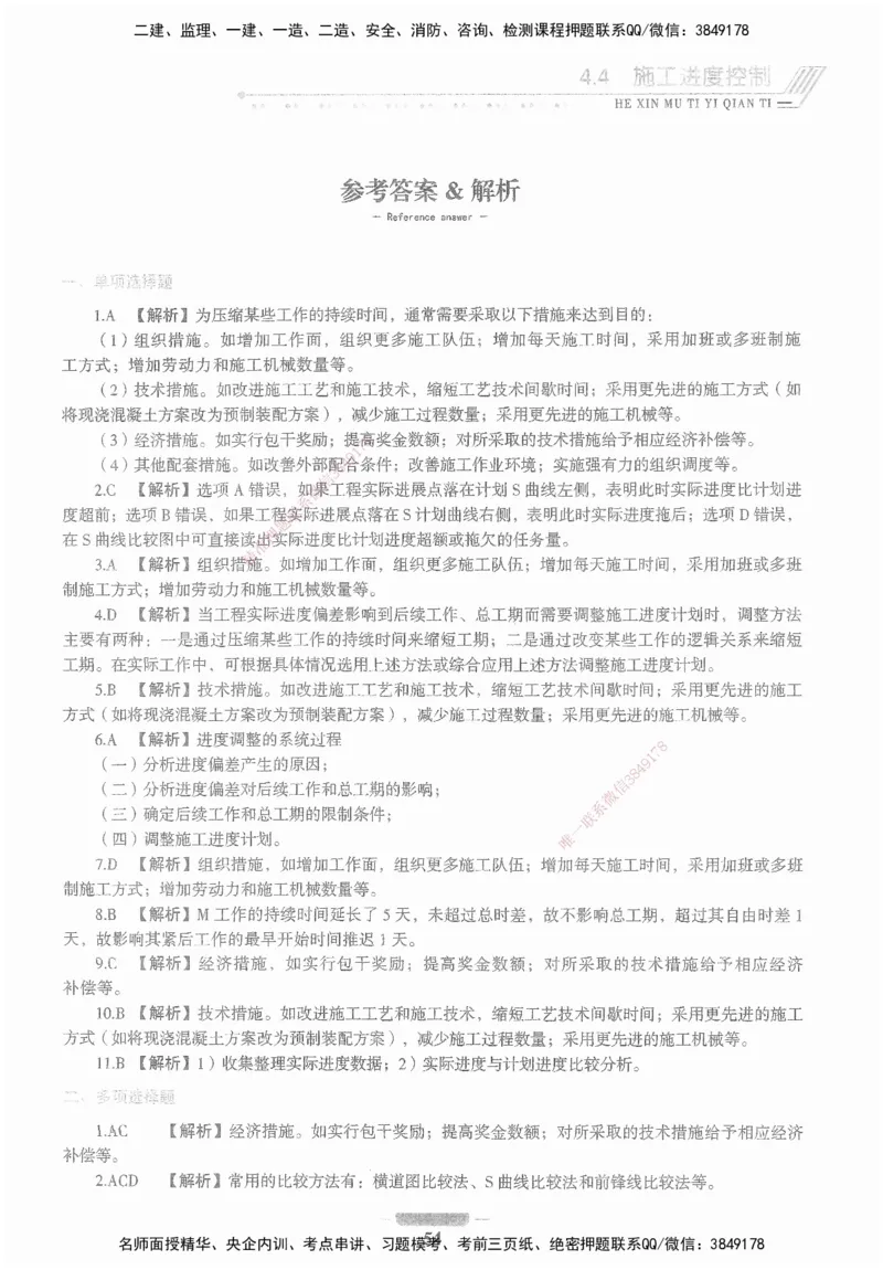 XSW-管理-核心母题1000题_2026年一级建造师_2026年一建管理_2025年一建管理SVIP_03-习题精析✿实战特训✿模考通关_30-管理《核心1000题》李君XSW