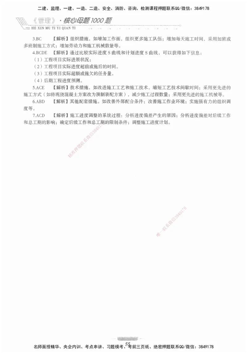 XSW-管理-核心母题1000题_2026年一级建造师_2026年一建管理_2025年一建管理SVIP_03-习题精析✿实战特训✿模考通关_30-管理《核心1000题》李君XSW