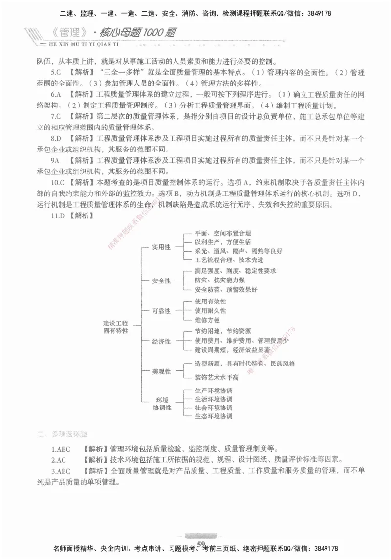XSW-管理-核心母题1000题_2026年一级建造师_2026年一建管理_2025年一建管理SVIP_03-习题精析✿实战特训✿模考通关_30-管理《核心1000题》李君XSW
