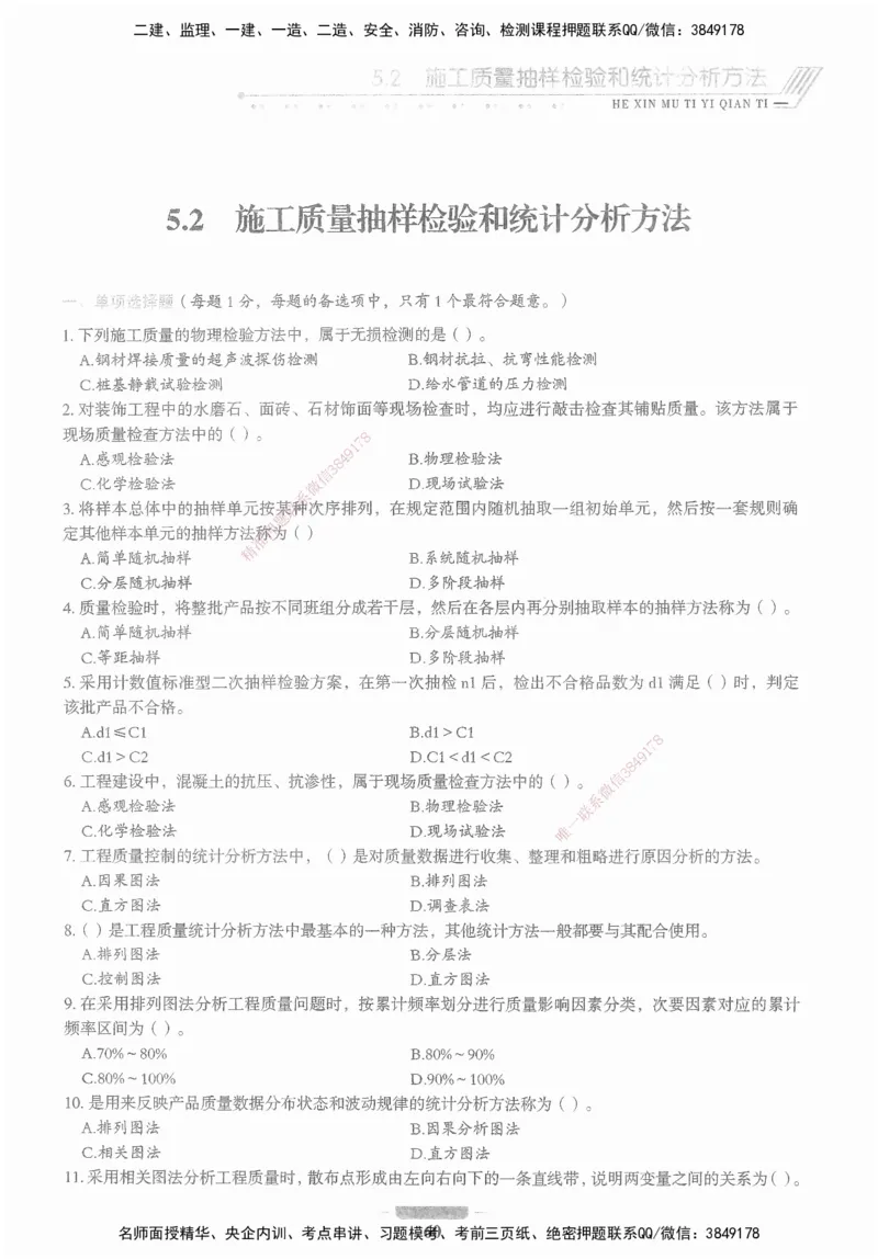 XSW-管理-核心母题1000题_2026年一级建造师_2026年一建管理_2025年一建管理SVIP_03-习题精析✿实战特训✿模考通关_30-管理《核心1000题》李君XSW