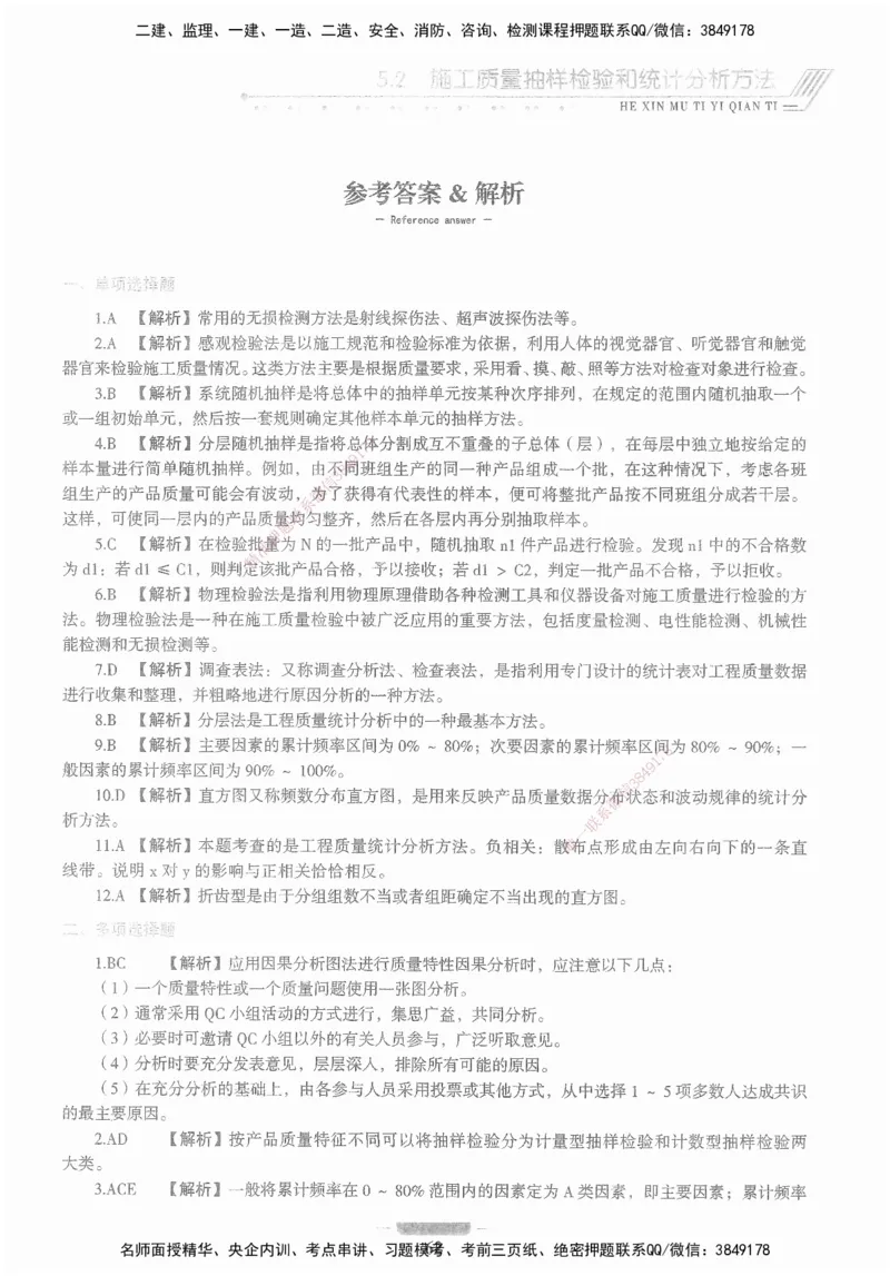 XSW-管理-核心母题1000题_2026年一级建造师_2026年一建管理_2025年一建管理SVIP_03-习题精析✿实战特训✿模考通关_30-管理《核心1000题》李君XSW