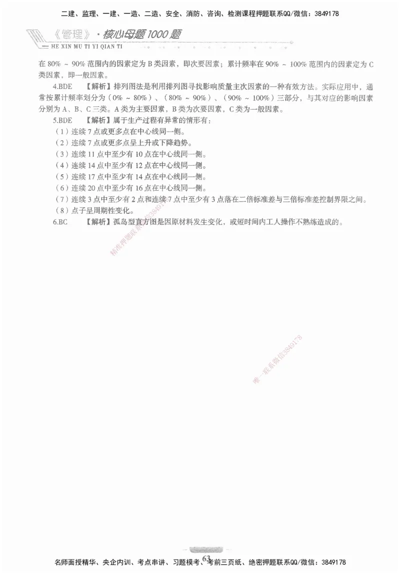 XSW-管理-核心母题1000题_2026年一级建造师_2026年一建管理_2025年一建管理SVIP_03-习题精析✿实战特训✿模考通关_30-管理《核心1000题》李君XSW