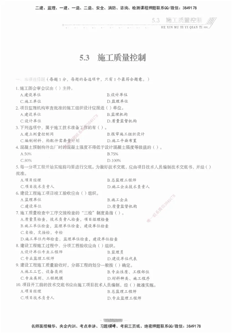 XSW-管理-核心母题1000题_2026年一级建造师_2026年一建管理_2025年一建管理SVIP_03-习题精析✿实战特训✿模考通关_30-管理《核心1000题》李君XSW