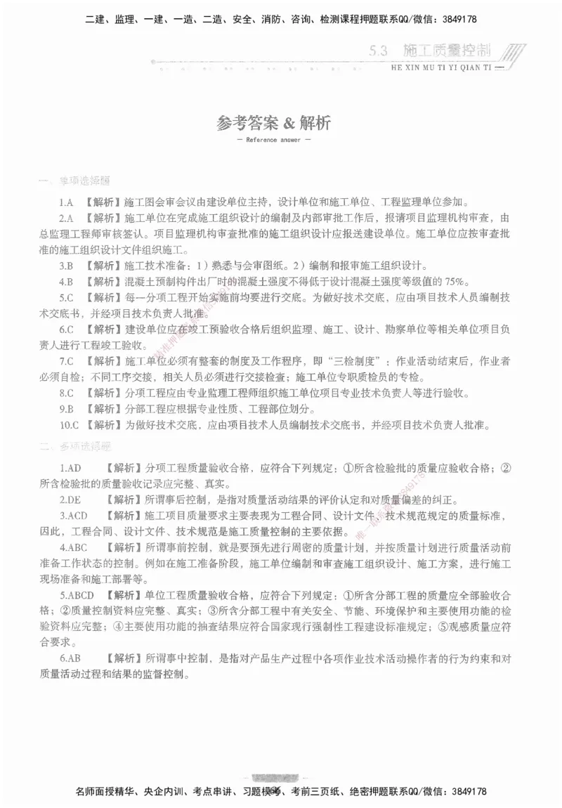 XSW-管理-核心母题1000题_2026年一级建造师_2026年一建管理_2025年一建管理SVIP_03-习题精析✿实战特训✿模考通关_30-管理《核心1000题》李君XSW