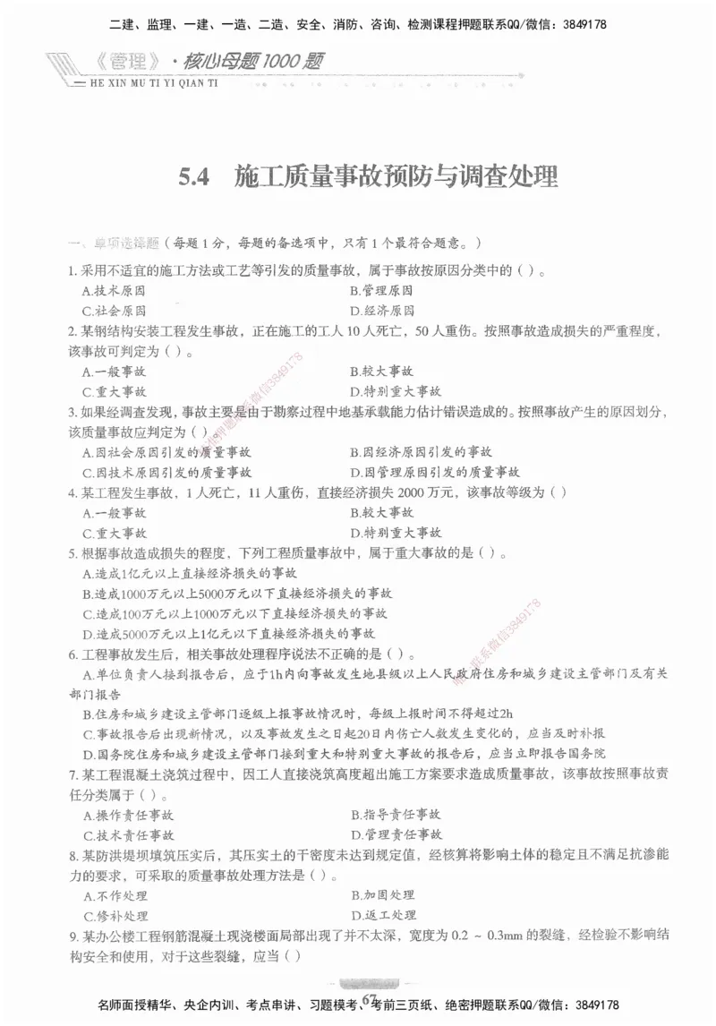 XSW-管理-核心母题1000题_2026年一级建造师_2026年一建管理_2025年一建管理SVIP_03-习题精析✿实战特训✿模考通关_30-管理《核心1000题》李君XSW