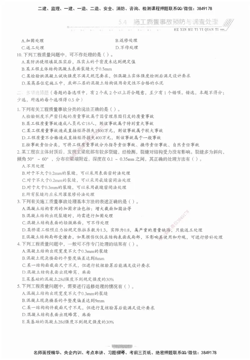 XSW-管理-核心母题1000题_2026年一级建造师_2026年一建管理_2025年一建管理SVIP_03-习题精析✿实战特训✿模考通关_30-管理《核心1000题》李君XSW