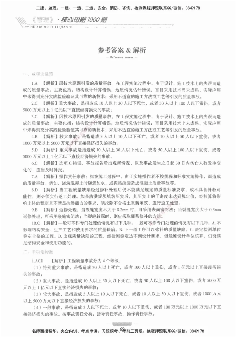 XSW-管理-核心母题1000题_2026年一级建造师_2026年一建管理_2025年一建管理SVIP_03-习题精析✿实战特训✿模考通关_30-管理《核心1000题》李君XSW