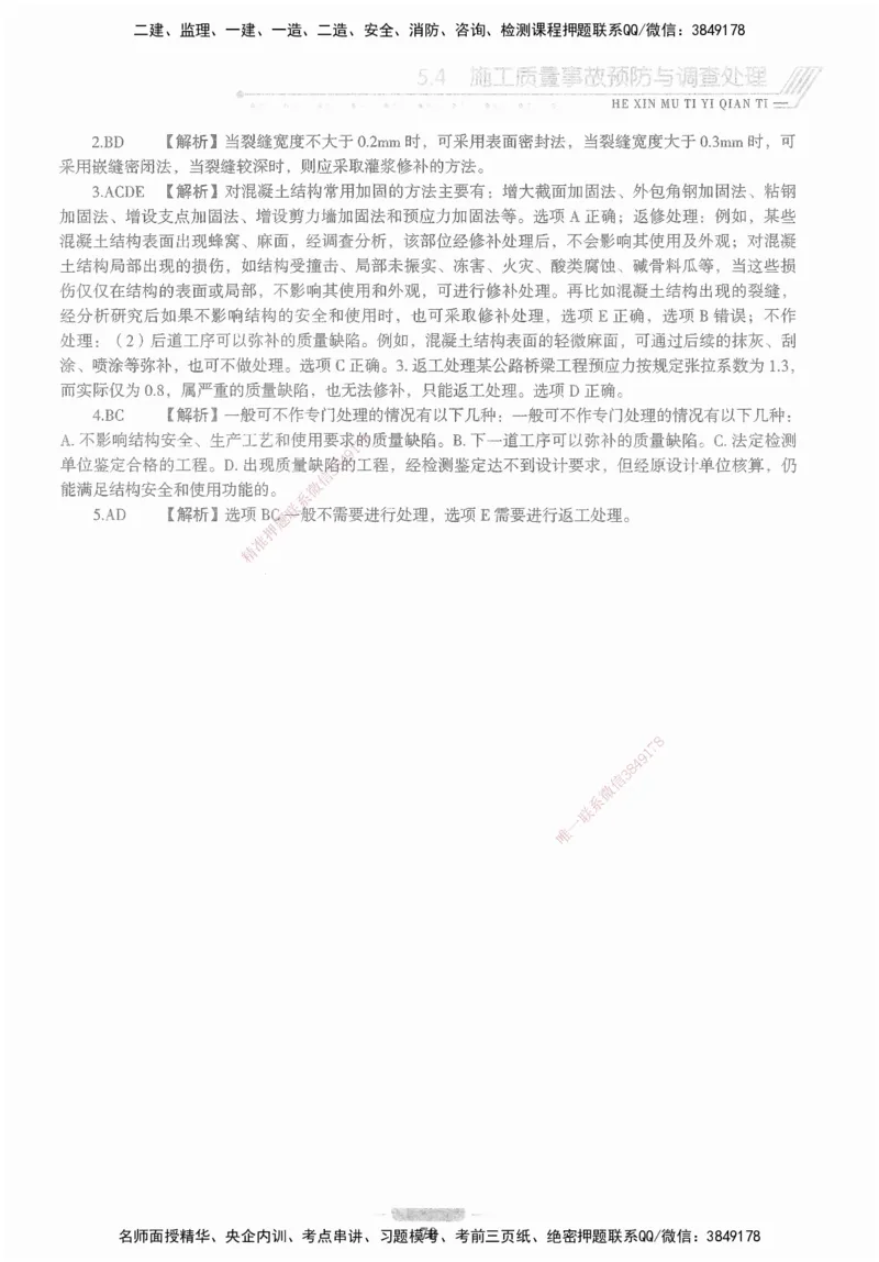 XSW-管理-核心母题1000题_2026年一级建造师_2026年一建管理_2025年一建管理SVIP_03-习题精析✿实战特训✿模考通关_30-管理《核心1000题》李君XSW