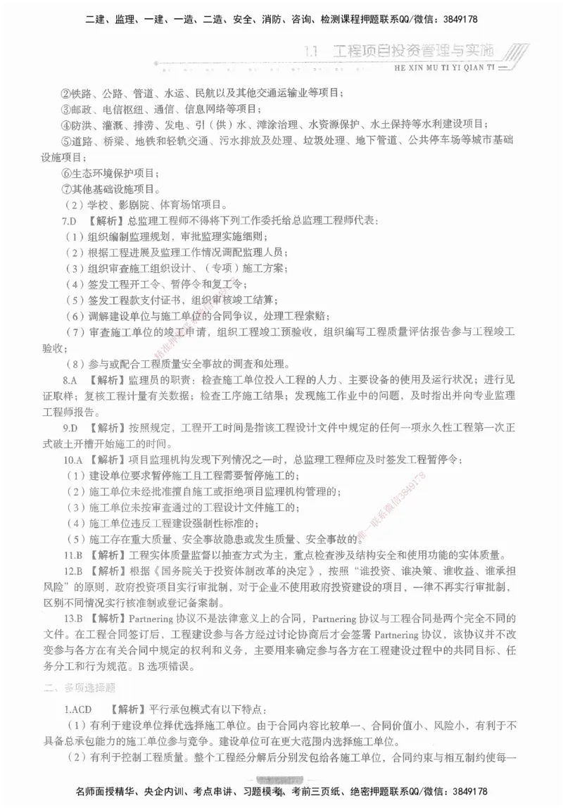 XSW-管理-核心母题1000题_2026年一级建造师_2026年一建管理_2025年一建管理SVIP_03-习题精析✿实战特训✿模考通关_30-管理《核心1000题》李君XSW