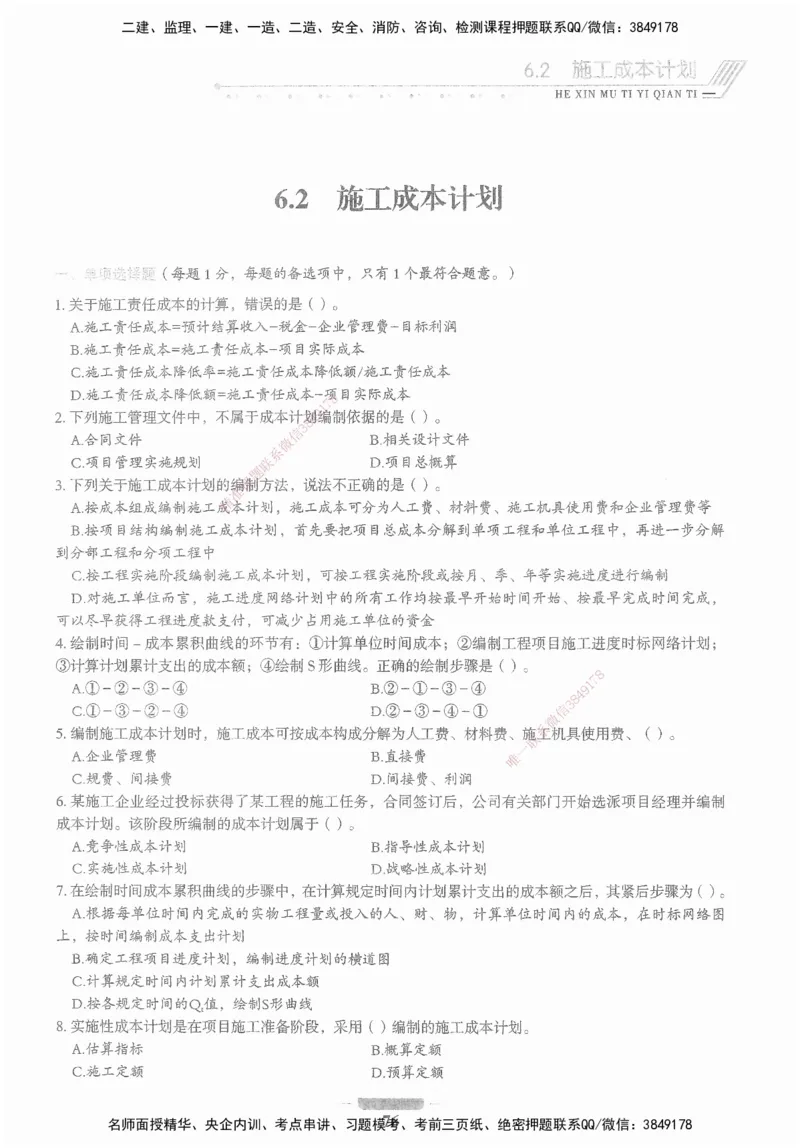 XSW-管理-核心母题1000题_2026年一级建造师_2026年一建管理_2025年一建管理SVIP_03-习题精析✿实战特训✿模考通关_30-管理《核心1000题》李君XSW