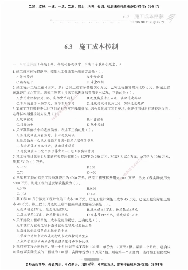 XSW-管理-核心母题1000题_2026年一级建造师_2026年一建管理_2025年一建管理SVIP_03-习题精析✿实战特训✿模考通关_30-管理《核心1000题》李君XSW