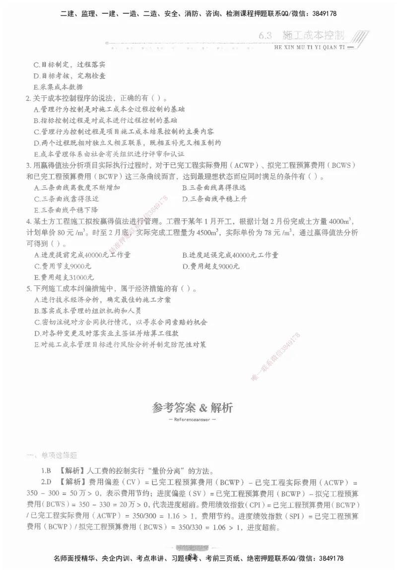 XSW-管理-核心母题1000题_2026年一级建造师_2026年一建管理_2025年一建管理SVIP_03-习题精析✿实战特训✿模考通关_30-管理《核心1000题》李君XSW