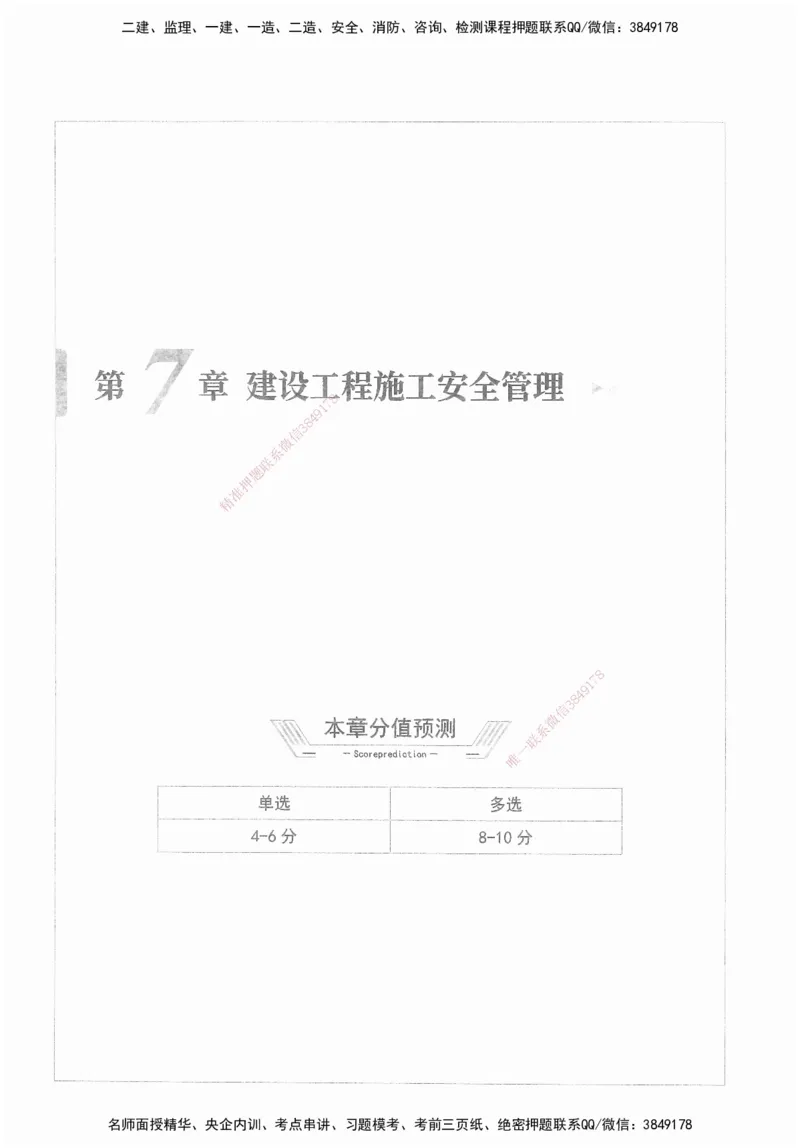XSW-管理-核心母题1000题_2026年一级建造师_2026年一建管理_2025年一建管理SVIP_03-习题精析✿实战特训✿模考通关_30-管理《核心1000题》李君XSW