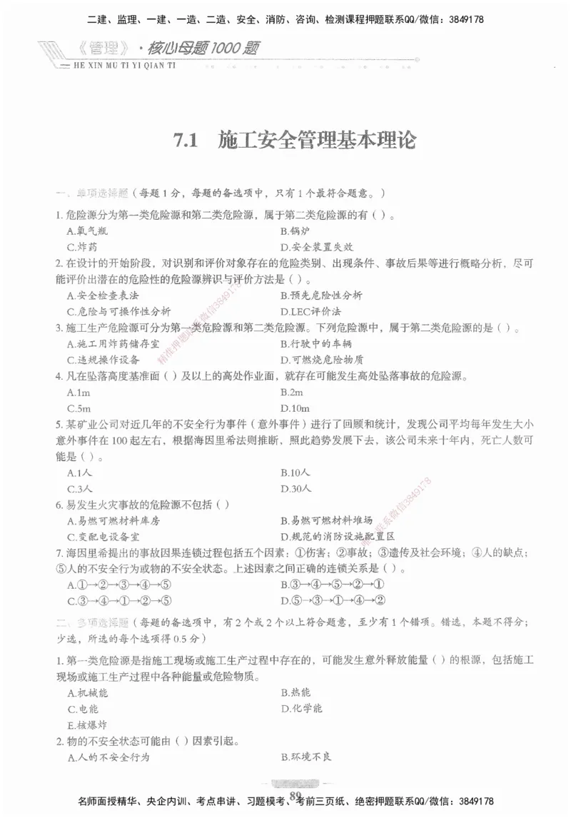XSW-管理-核心母题1000题_2026年一级建造师_2026年一建管理_2025年一建管理SVIP_03-习题精析✿实战特训✿模考通关_30-管理《核心1000题》李君XSW
