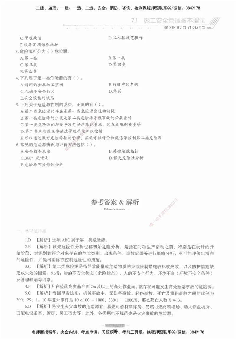 XSW-管理-核心母题1000题_2026年一级建造师_2026年一建管理_2025年一建管理SVIP_03-习题精析✿实战特训✿模考通关_30-管理《核心1000题》李君XSW