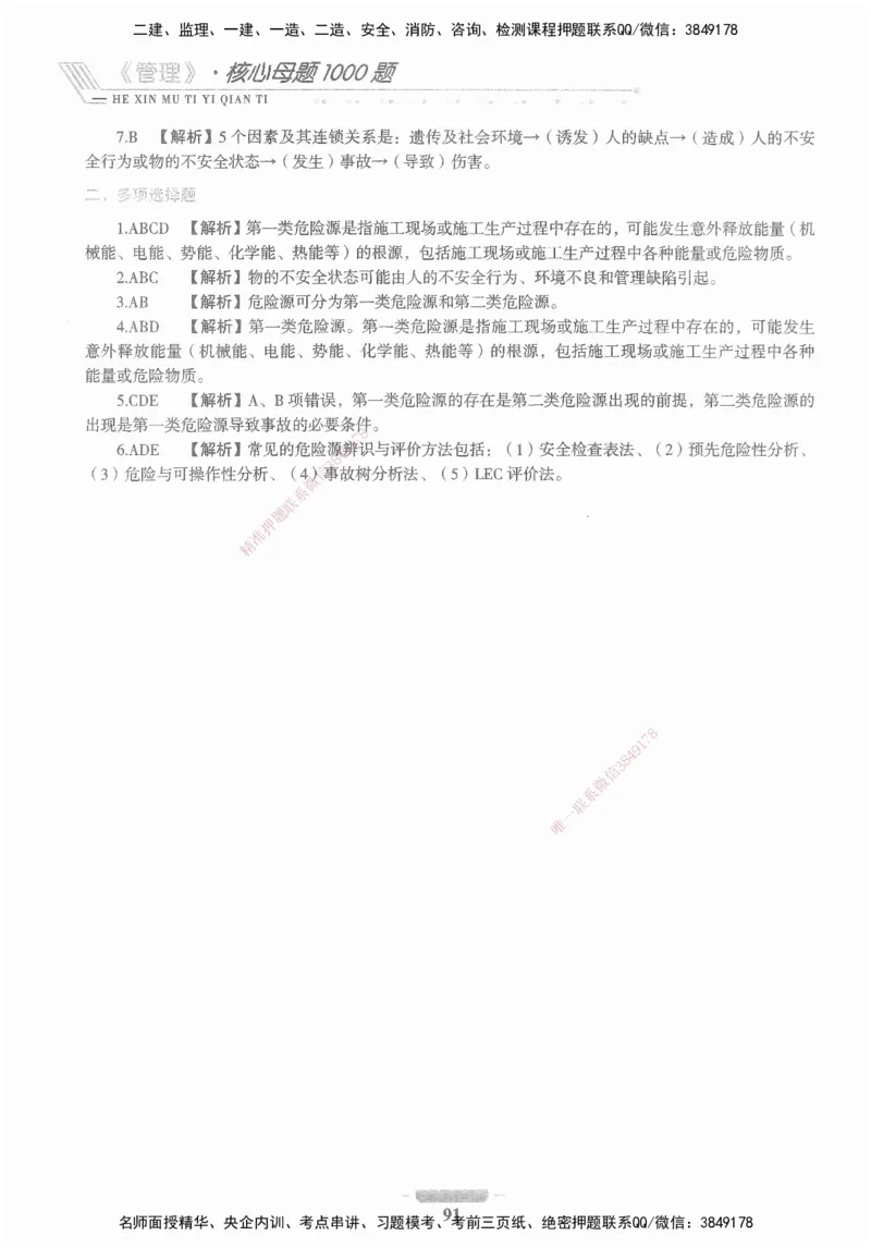 XSW-管理-核心母题1000题_2026年一级建造师_2026年一建管理_2025年一建管理SVIP_03-习题精析✿实战特训✿模考通关_30-管理《核心1000题》李君XSW