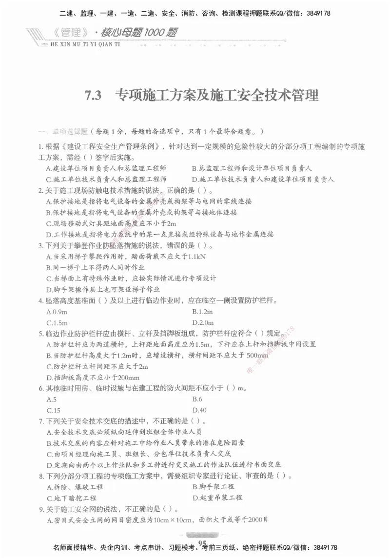 XSW-管理-核心母题1000题_2026年一级建造师_2026年一建管理_2025年一建管理SVIP_03-习题精析✿实战特训✿模考通关_30-管理《核心1000题》李君XSW
