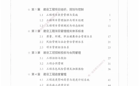 XSW-管理-核心母题1000题_2026年一级建造师_2026年一建管理_2025年一建管理SVIP_03-习题精析✿实战特训✿模考通关_30-管理《核心1000题》李君XSW