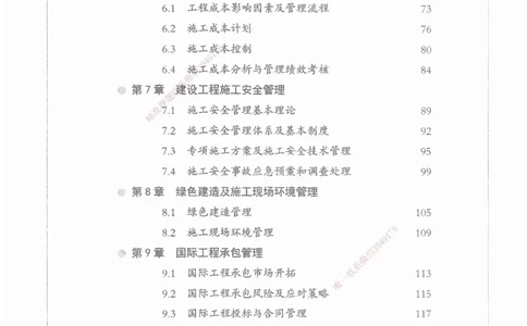 XSW-管理-核心母题1000题_2026年一级建造师_2026年一建管理_2025年一建管理SVIP_03-习题精析✿实战特训✿模考通关_30-管理《核心1000题》李君XSW