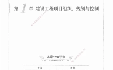 XSW-管理-核心母题1000题_2026年一级建造师_2026年一建管理_2025年一建管理SVIP_03-习题精析✿实战特训✿模考通关_30-管理《核心1000题》李君XSW