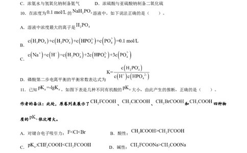 2023年高考化学试卷（天津）（回忆版）（空白卷）_历年高考真题合集_化学历年高考真题_新&middot;Word版2008-2025&middot;高考化学真题_化学（按省份分类）2008-2025_2008-2024&middot;（天津）化学高考真题