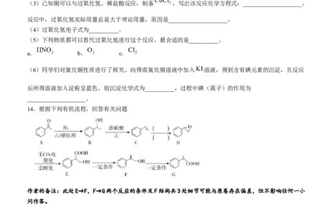 2023年高考化学试卷（天津）（回忆版）（空白卷）_历年高考真题合集_化学历年高考真题_新&middot;Word版2008-2025&middot;高考化学真题_化学（按省份分类）2008-2025_2008-2024&middot;（天津）化学高考真题