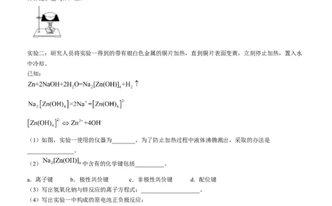 2023年高考化学试卷（天津）（回忆版）（空白卷）_历年高考真题合集_化学历年高考真题_新&middot;Word版2008-2025&middot;高考化学真题_化学（按省份分类）2008-2025_2008-2024&middot;（天津）化学高考真题