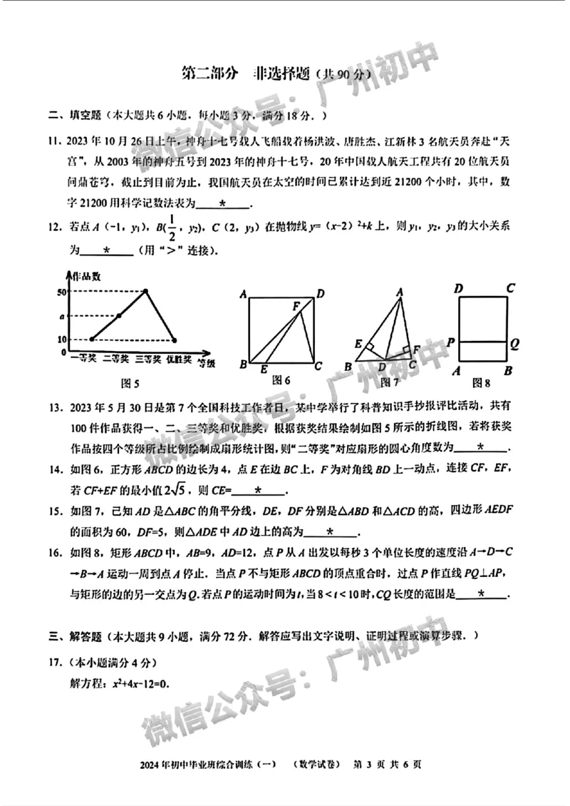 2024白云区中考一模数学试题_广州九上月考+期中+期末+一模二模+中考真题_广州2024年中考一模_白云区