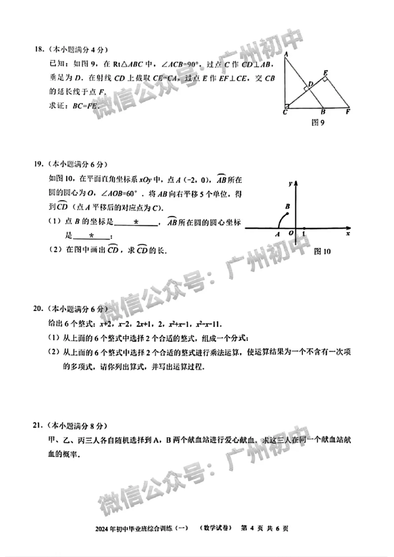 2024白云区中考一模数学试题_广州九上月考+期中+期末+一模二模+中考真题_广州2024年中考一模_白云区