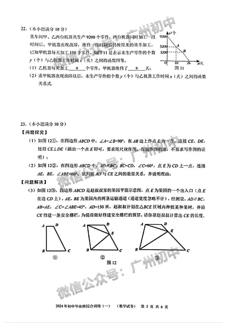 2024白云区中考一模数学试题_广州九上月考+期中+期末+一模二模+中考真题_广州2024年中考一模_白云区