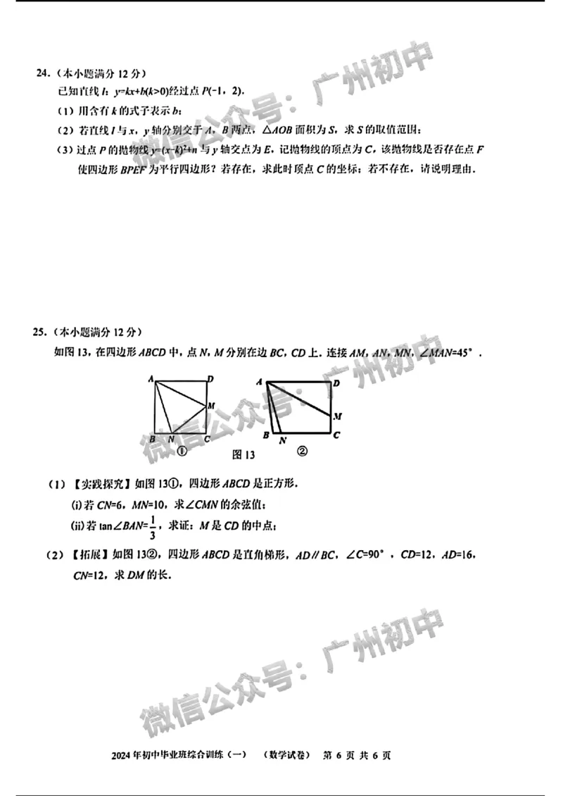 2024白云区中考一模数学试题_广州九上月考+期中+期末+一模二模+中考真题_广州2024年中考一模_白云区