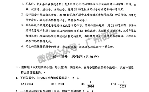 2024白云区中考一模数学试题_广州九上月考+期中+期末+一模二模+中考真题_广州2024年中考一模_白云区