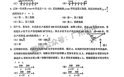 2024白云区中考一模数学试题_广州九上月考+期中+期末+一模二模+中考真题_广州2024年中考一模_白云区