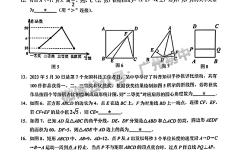 2024白云区中考一模数学试题_广州九上月考+期中+期末+一模二模+中考真题_广州2024年中考一模_白云区