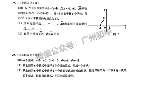 2024白云区中考一模数学试题_广州九上月考+期中+期末+一模二模+中考真题_广州2024年中考一模_白云区