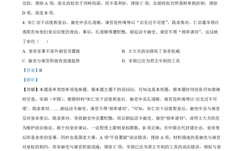 2023年高考历史试卷（湖南）（解析卷）_历史历年高考真题_新&middot;PDF版2008-2025&middot;高考历史真题_历史（按省份分类）2008-2025_2008-2025&middot;（湖南）历史高考真题