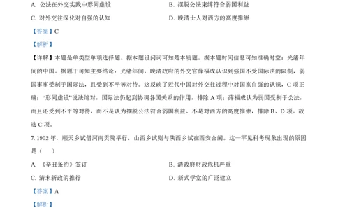 2023年高考历史试卷（湖南）（解析卷）_历史历年高考真题_新&middot;PDF版2008-2025&middot;高考历史真题_历史（按省份分类）2008-2025_2008-2025&middot;（湖南）历史高考真题