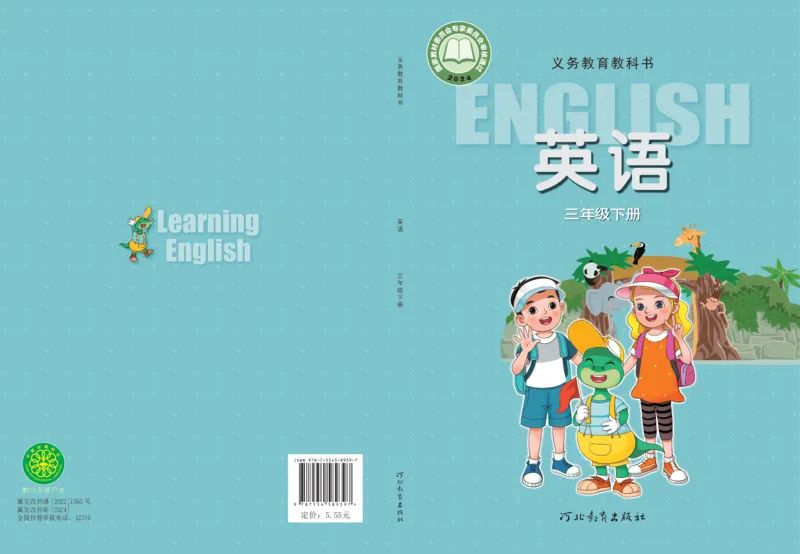 英语三下冀教版（2025春）_小学全网线上同款资料_2025春新增教材合集_小学英语（2025春新教材）