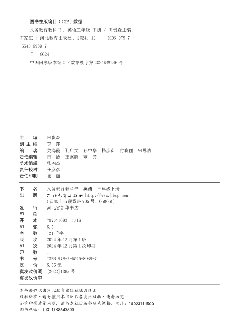 英语三下冀教版（2025春）_小学全网线上同款资料_2025春新增教材合集_小学英语（2025春新教材）
