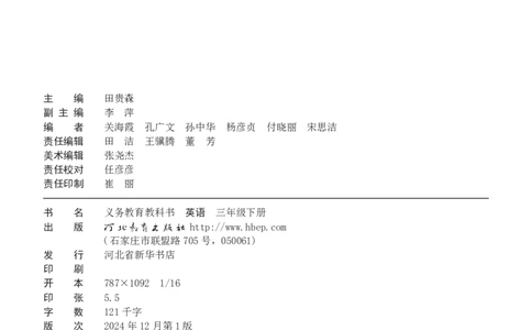 英语三下冀教版（2025春）_小学全网线上同款资料_2025春新增教材合集_小学英语（2025春新教材）