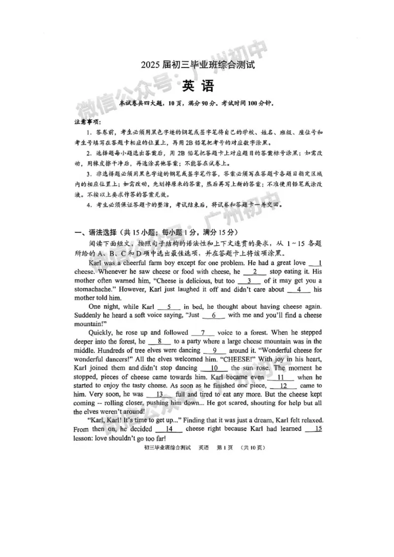 2025天河区中考一模英语试题_广州九上月考+期中+期末+一模二模+中考真题_广州2025年中考一模_2025年11区中考一模_天河区