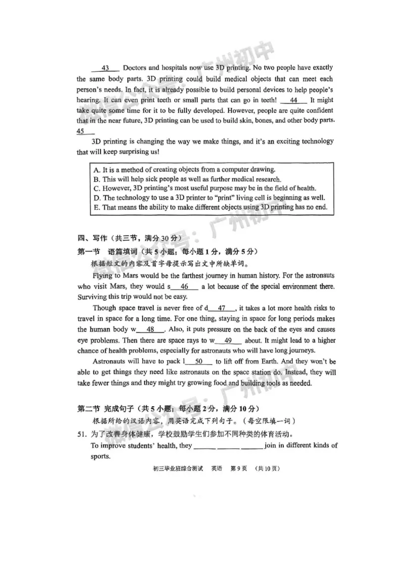 2025天河区中考一模英语试题_广州九上月考+期中+期末+一模二模+中考真题_广州2025年中考一模_2025年11区中考一模_天河区