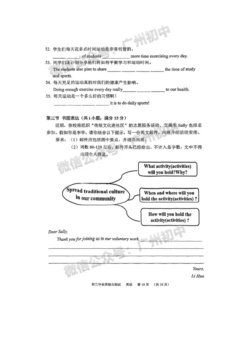 2025天河区中考一模英语试题_广州九上月考+期中+期末+一模二模+中考真题_广州2025年中考一模_2025年11区中考一模_天河区
