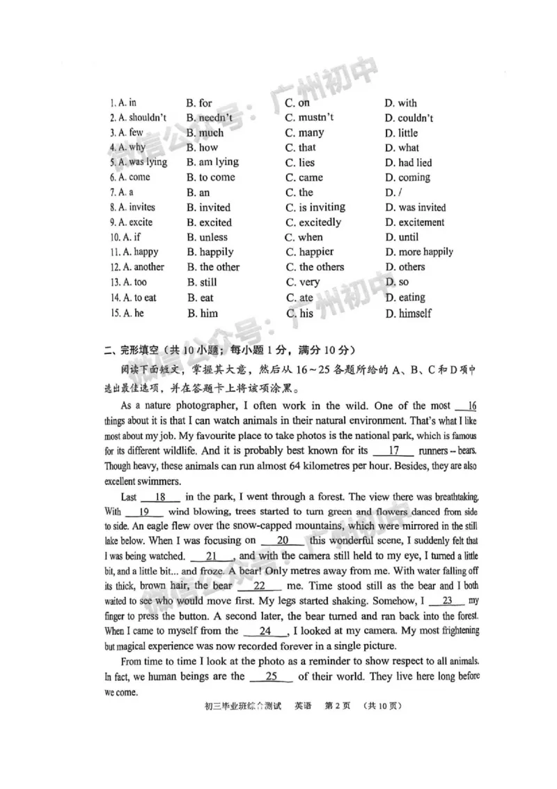 2025天河区中考一模英语试题_广州九上月考+期中+期末+一模二模+中考真题_广州2025年中考一模_2025年11区中考一模_天河区