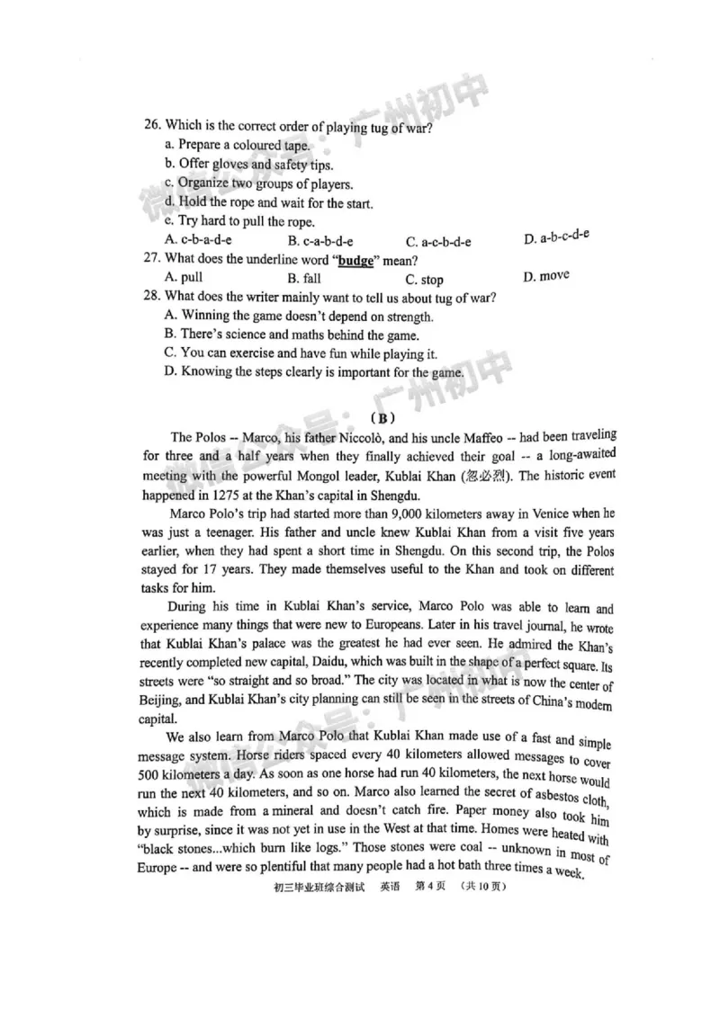 2025天河区中考一模英语试题_广州九上月考+期中+期末+一模二模+中考真题_广州2025年中考一模_2025年11区中考一模_天河区