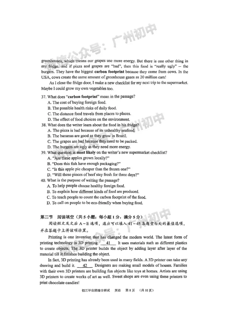 2025天河区中考一模英语试题_广州九上月考+期中+期末+一模二模+中考真题_广州2025年中考一模_2025年11区中考一模_天河区