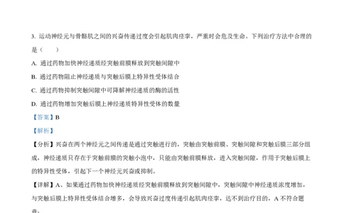 2022年高考生物试卷（全国乙卷）（解析卷）_生物历年高考真题_新&middot;PDF版2008-2025&middot;高考生物真题_生物（按省份分类）2008-2025_2008-2024&middot;（新疆）生物高考真题