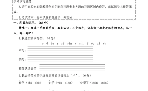 一年级语文上册期末全真模拟基础卷（二）（统编版）A4版_一年级语文上册（统编版）_期中+期末_期末试卷