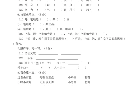 一年级语文上册期末全真模拟基础卷（二）（统编版）A4版_一年级语文上册（统编版）_期中+期末_期末试卷